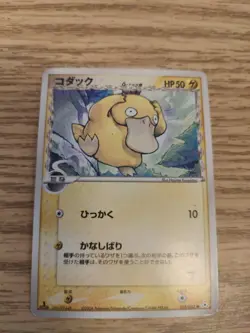 Psyduck 018/052 1st Edition EX Holon Phantoms Japanese Pokemon Card - Image 1