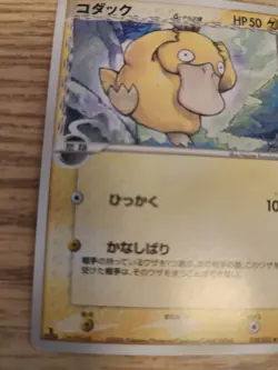 Psyduck 018/052 1st Edition EX Holon Phantoms Japanese Pokemon Card - Image 2