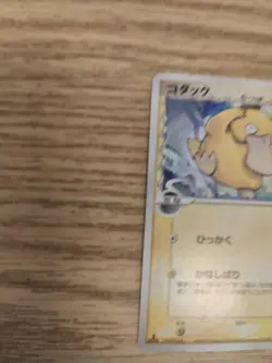 Psyduck 018/052 1st Edition EX Holon Phantoms Japanese Pokemon Card - Image 4