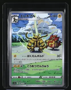 Pokemon Japanese ELECTIVIRE 180/172 AR (s12a VSTAR Universe) NM/Near Mint! - Image 1