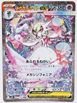 Mega Gardevoir ex SAR 087/063 Mega Symphonia M1S Pokemon Card Japanese 2025 NM - Image 1