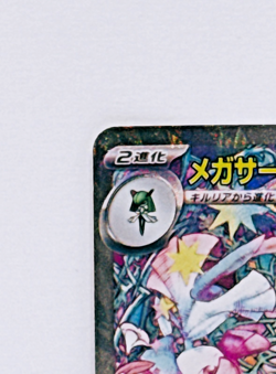 Mega Gardevoir ex SAR 087/063 Mega Symphonia M1S Pokemon Card Japanese 2025 NM - Image 3
