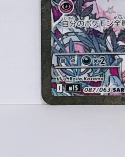 Mega Gardevoir ex SAR 087/063 Mega Symphonia M1S Pokemon Card Japanese 2025 NM - Image 5