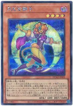 Yugioh Card DUAD-JP005 Lunalight Gold Leo | Secret Japanese - Image 1