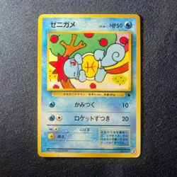 Squirtle LV.14 No.007 Pokemon Card Japanese Old Back #1 - Image 1