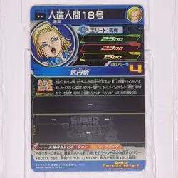 UM5-023 BM8-033 Android 18 of 2 Super Dragon Ball Heroes Trading Card Rare NM - Image 4