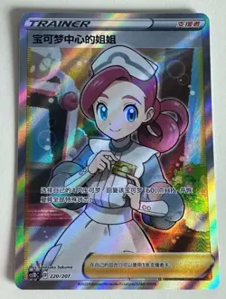 Pokemon S-Chinese Card Sword&Shield CS1DC-220 Pokemon Center Lady SR Holo Mint - Image 1