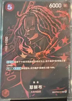 One Piece Card Game - Yasopp (SP) OP09-013 Legacy of the Master Chinese - Image 1
