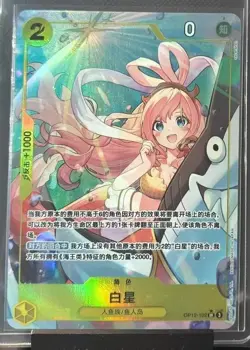 Shirahoshi (Alt Art) OP12-102 SR Legacy of the Master - ONE PIECE Card Chinese - Image 1