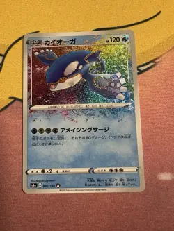 Japanese Kyogre 036/190 s4a Shiny Star V Amazing Rare Holo Pokemon TCG 2020 NM - Image 1