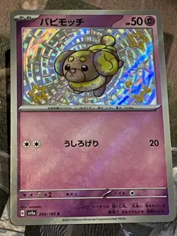 Fidough S 266/190 HOLO Shiny Treasure ex sv4a Japanese Pokemon Card PCG - Image 1