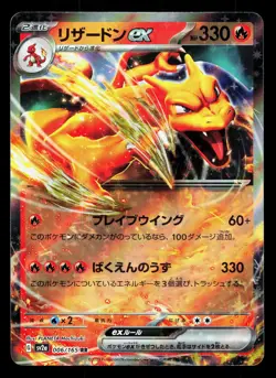 Charizard EX 006/165 151 LP Japanese Pokemon Card TCG - Image 1