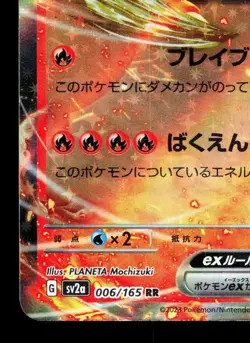 Charizard EX 006/165 151 LP Japanese Pokemon Card TCG - Image 4