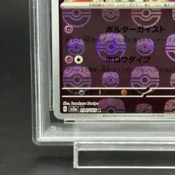 Pokemon Card Gengar 094 165 sv2a R PSA10 Master Ball Mirror Japanese ca403b0304 - Image 5