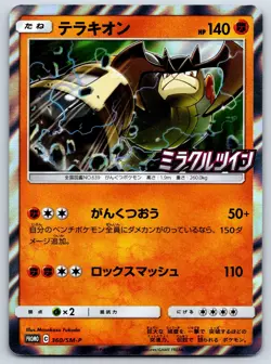 Terrakion - Holo - Miracle Twins Promo 360/SM-P Fukuda Pokemon Card NM - Image 1