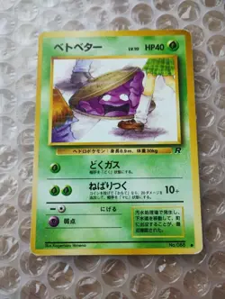 Grimer No.088 Lv.10 Pokemon Card Japanese Old Back #1 - Image 1