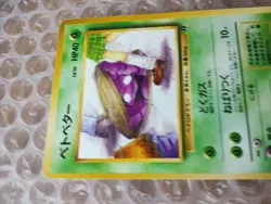 Grimer No.088 Lv.10 Pokemon Card Japanese Old Back #1 - Image 3