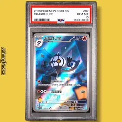 Chandelure 07 - 2025 Gem Pack Vol. 3 Simplified Chinese - Pokemon Card - PSA 10 - Image 1