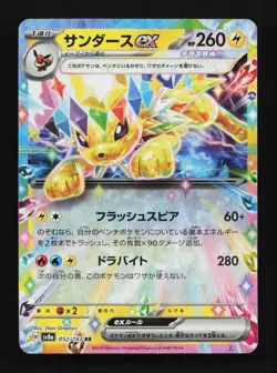Jolteon EX 052/187 SV8a Terastal Festival Japanese Pokemon Card TCG - Image 1