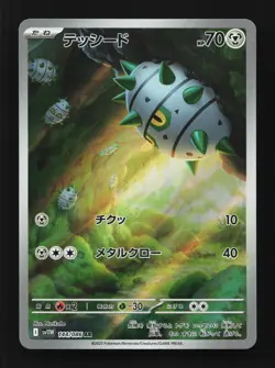 Ferroseed 144/086 AR SV11W White Flare Japanese Pokemon Card TCG - Image 1