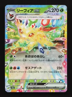 Leafeon EX 003/187 SV8a Terastal Festival Japanese Pokemon Card TCG - Image 1