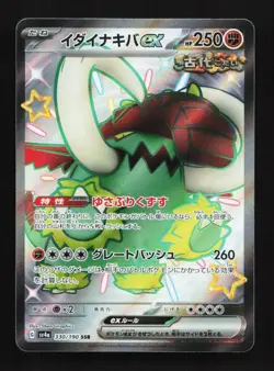Great Tusk EX 330/190 SSR SV4a Shiny Treasure EX Set Japanese Pokemon Card TCG - Image 1