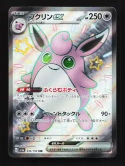 Wigglytuff EX 336/190 SSR SV4a Shiny Treasure EX Set Japanese Pokemon Card TCG - Image 1