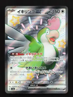 Squawkabilly EX 337/190 SSR SV4a Shiny Treasure EX Set Japanese Pokemon Card TCG - Image 1