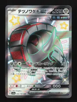 Iron Treads EX 333/190 SSR SV4a Shiny Treasure EX Set Japanese Pokemon Card TCG - Image 1