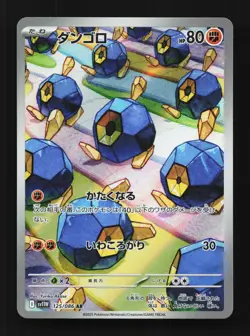 Roggenrola 125/086 AR SV11W White Flare Japanese Pokemon Card TCG - Image 1