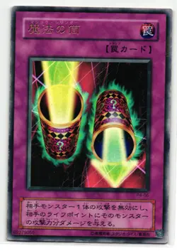 Magic Cylinder Ultra Rare | P4-06 | Yu-Gi-Oh Card - Image 1