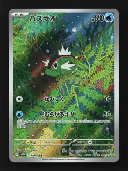 Basculin 105/086 AR SV11W White Flare Japanese Pokemon Card TCG - Image 1