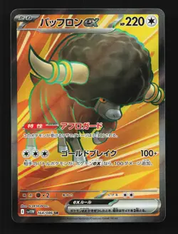 Bouffalant EX 164/086 SR SV11W White Flare Japanese Pokemon Card TCG - Image 1