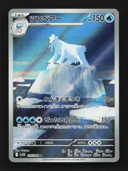 Beartic 112/086 AR SV11B Black Bolt Japanese Pokemon Card TCG - Image 1