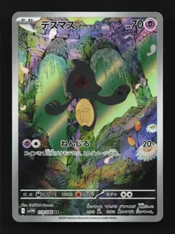 Yamask 119/086 AR SV11W White Flare Japanese Pokemon Card TCG - Image 1