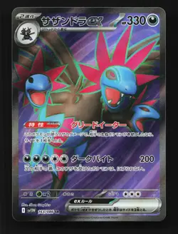 Hydreigon EX 163/086 SR SV11W White Flare Japanese Pokemon Card TCG - Image 1