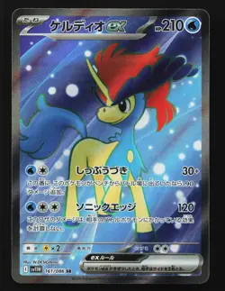 Keldeo EX 161/086 SR SV11W White Flare Japanese Pokemon Card TCG - Image 1