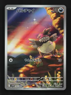 Vullaby 144/086 NM SV11B Black Bolt Japanese Pokemon Card TCG - Image 1
