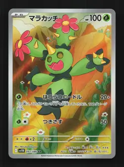 Maractus 093/086 AR SV11B Black Bolt Japanese Pokemon Card TCG - Image 1