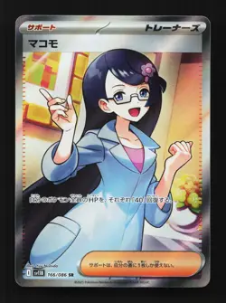 Fennel 166/086 SR SV11B Black Bolt Japanese Pokemon Card TCG - Image 1