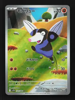 Drilbur 130/086 AR SV11B Black Bolt Japanese Pokemon Card TCG - Image 1