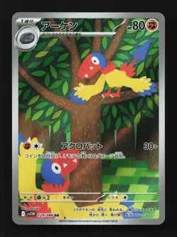 Archen 129/086 AR SV11W White Flare Japanese Pokemon Card TCG - Image 1