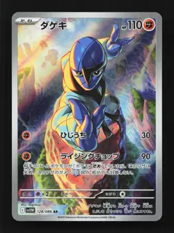 Sawk 128/086 AR SV11W White Flare Japanese Pokemon Card TCG - Image 1