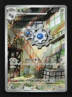 Klang 147/086 AR SV11W White Flare Japanese Pokemon Card TCG - Image 1