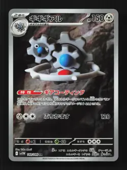Klinklang 148/086 AR SV11W White Flare Japanese Pokemon Card TCG - Image 1