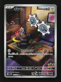 Klink 146/086 AR SV11W White Flare Japanese Pokemon Card TCG - Image 1