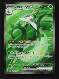 Serperior EX 159/086 SR SV11B Black Bolt Japanese Pokemon Card TCG - Image 1