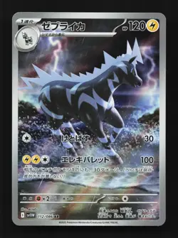 Zebstrika 112/086 AR SV11W White Flare Japanese Pokemon Card TCG - Image 1