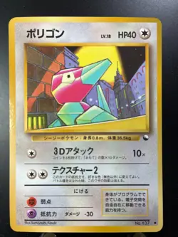 Porygon 137 Vending Series 1 Japanese Pokemon Card B31 Glossy LP - Image 1