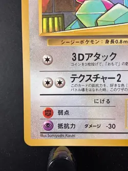 Porygon 137 Vending Series 1 Japanese Pokemon Card B31 Glossy LP - Image 5